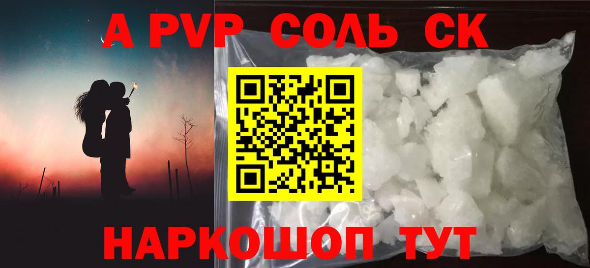 A PVP крисы CK Шадринск