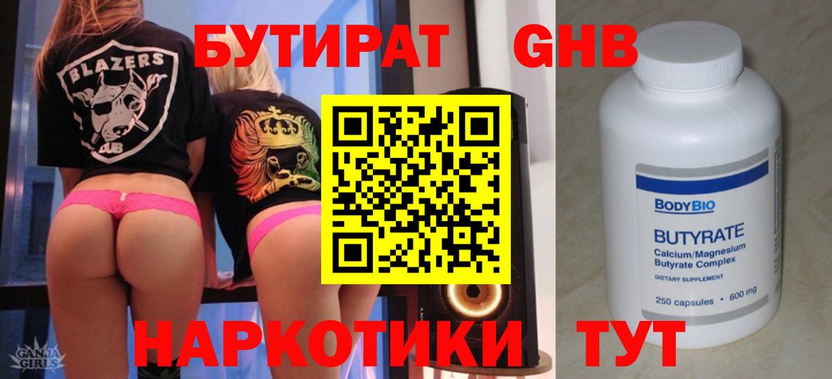 Шадринск  Бутират  Вход с VPN  БУТИРАТ BDO 33% 
