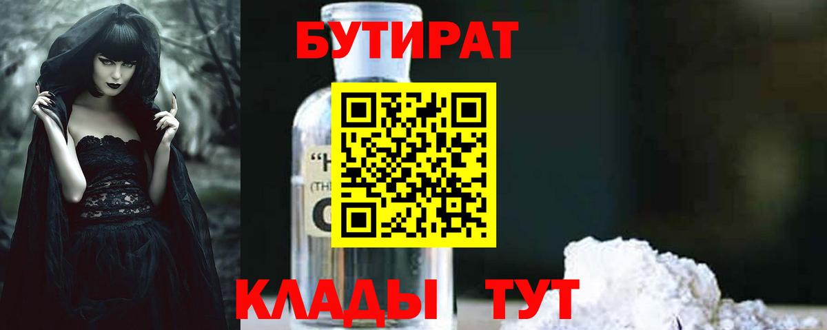 Бутират буратино Шадринск