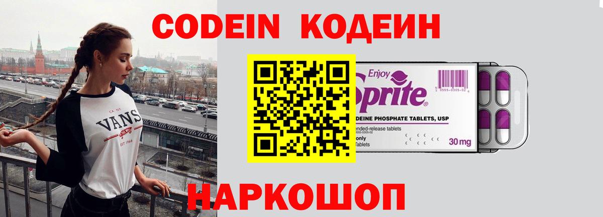 Codein напиток Lean (лин) Шадринск