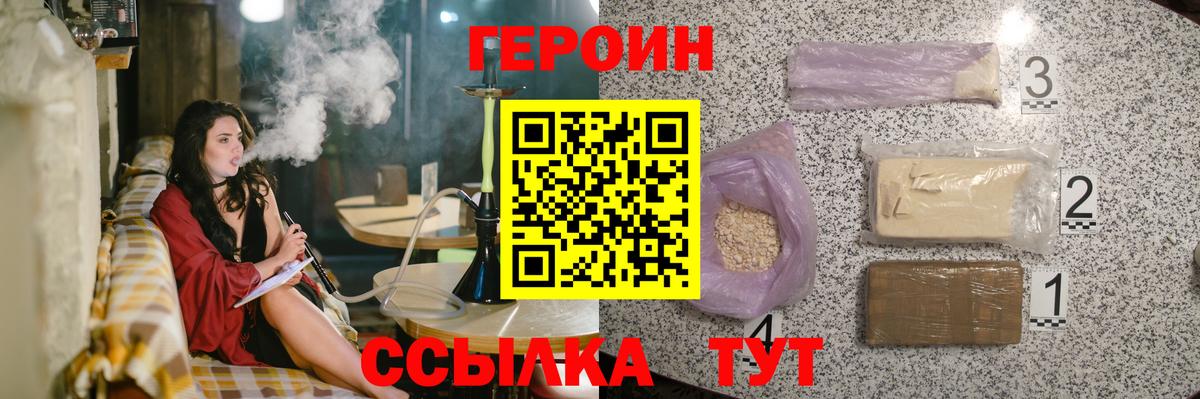 Героин хмурый Шадринск
