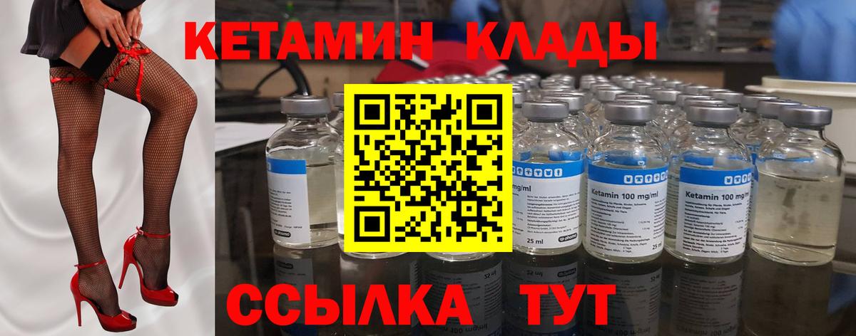 Кетамин VHQ Шадринск