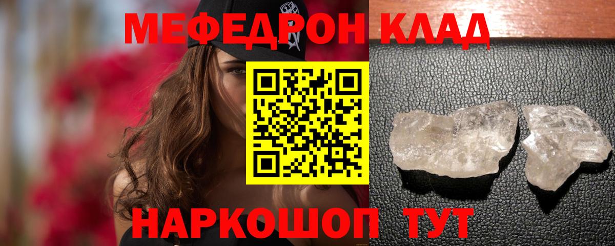 МЕФ кристаллы  Вход с VPN  МЯУ-МЯУ кристаллы  МЯУ-МЯУ  Шадринск 