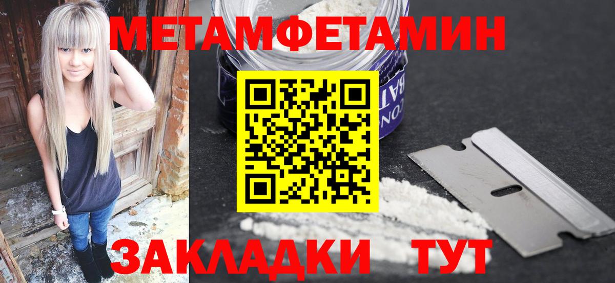 Первитин Methamphetamine Шадринск